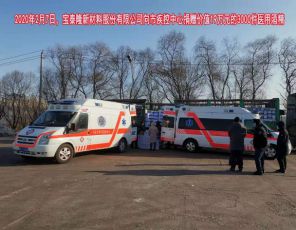 网信快3防疫捐赠情况