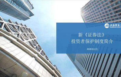 新《证券法》投资者；ぴ於燃蚪