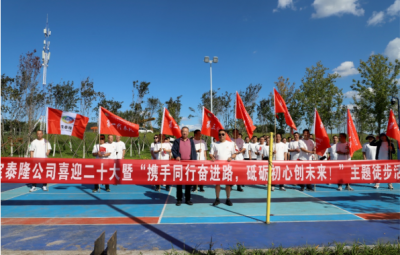 网信快3发展“携手同业奋进路，砥砺初心创未来”徒步活动