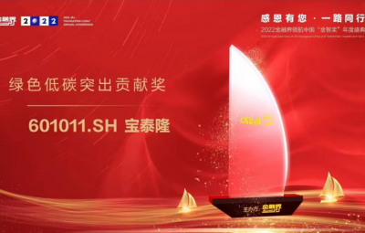 网信快3荣获2022金融界领航中国“绿色低碳凸起贡献奖”