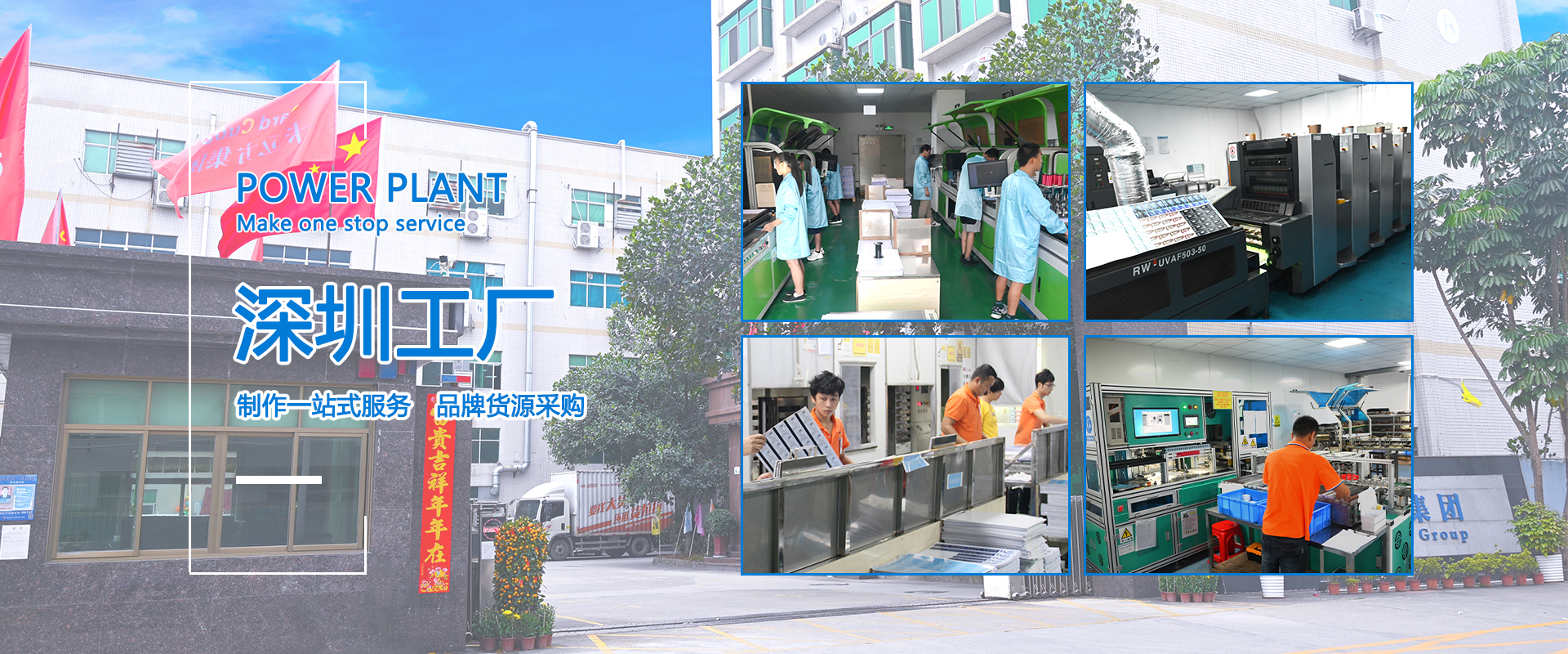 和记集团深圳工厂