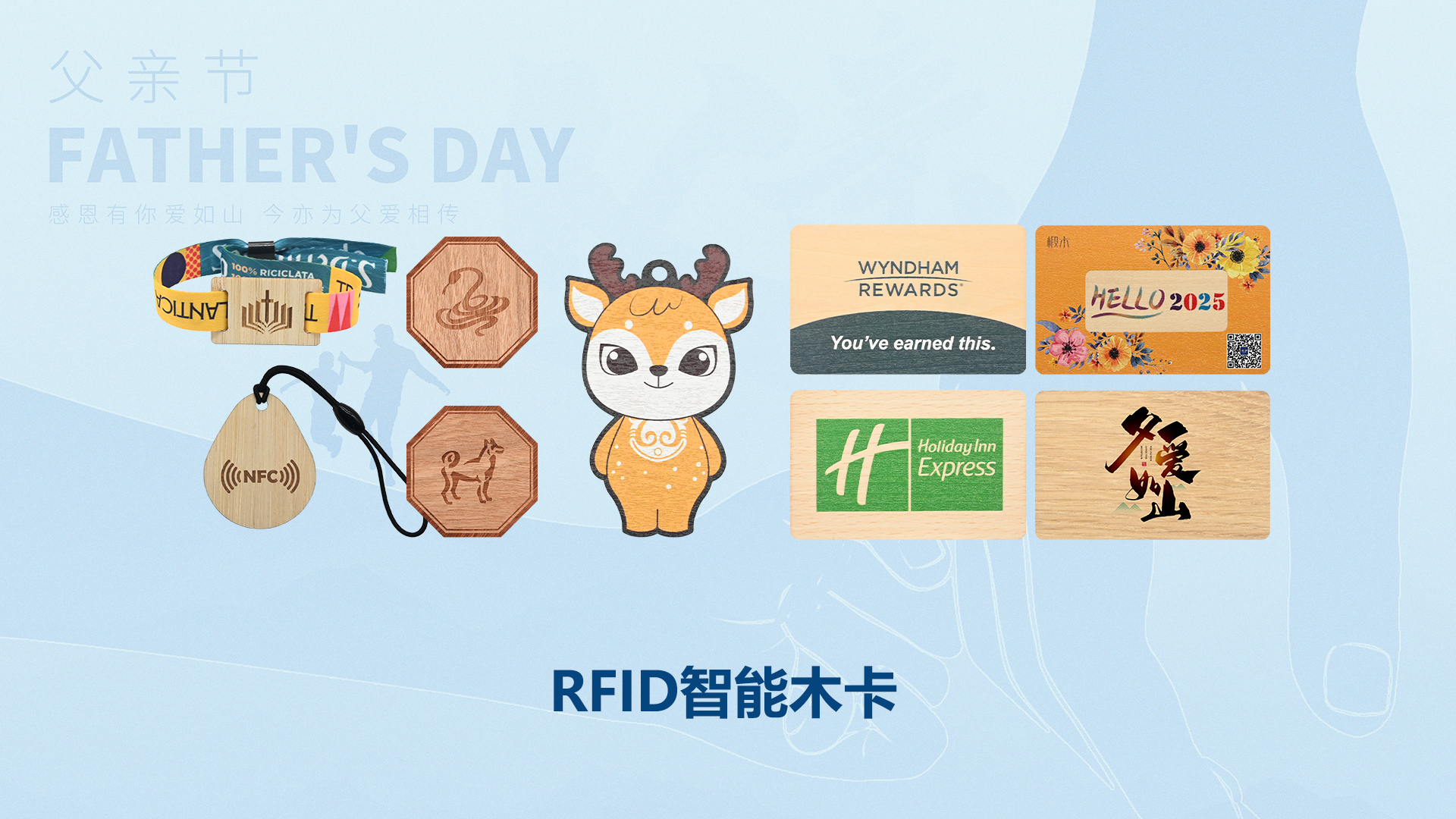 父爱如 “芯”，，岁月留痕 —— 和记集团RFID智能卡工厂致敬我的超等英雄